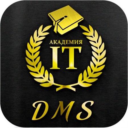 Академия IT DMS Академия IT DMS