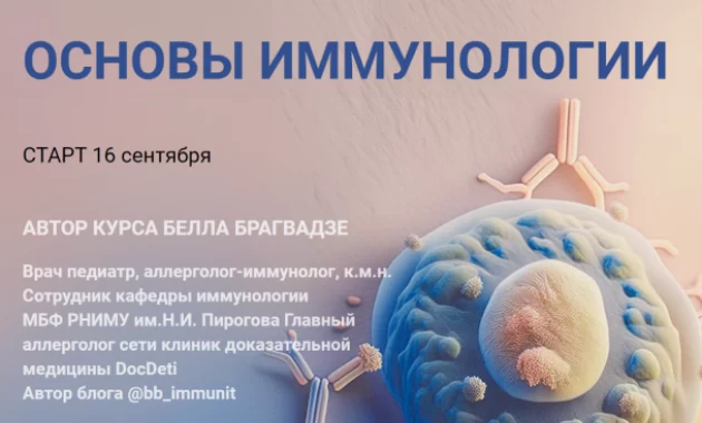 Основы Иммунологии Основы Иммунологии