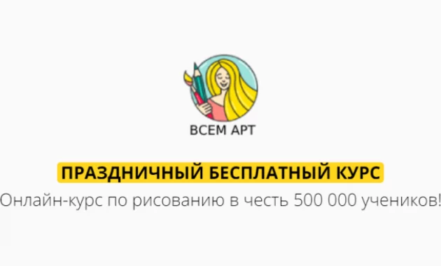 Праздничный Бесплатный Курс Праздничный Бесплатный Курс