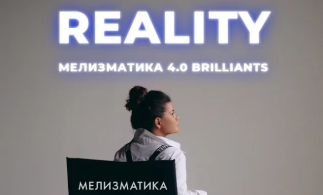 Мелизматика Brilliants 4.0 Мелизматика Brilliants 4.0