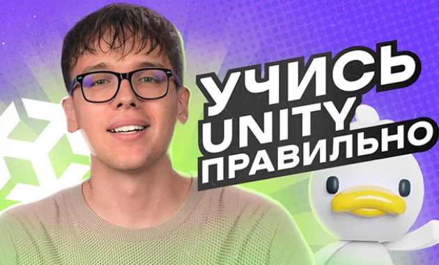 Unity adventure - научись разрабатывать игры с нуля Unity adventure - научись разрабатывать игры с нуля
