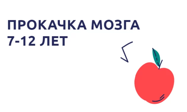 PROкачка Мозга PROкачка Мозга