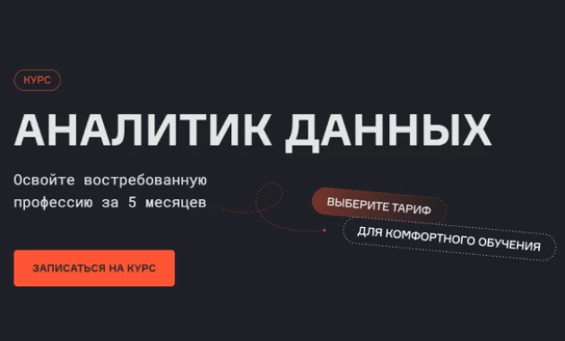 Аналитик Данных Аналитик Данных