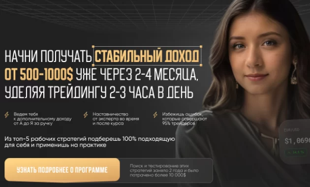 Стабильный Заработок с Трейдинга Стабильный Заработок с Трейдинга