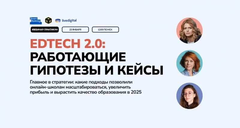 EdTech 2.0. Работающие гипотезы и кейсы EdTech 2.0. Работающие гипотезы и кейсы