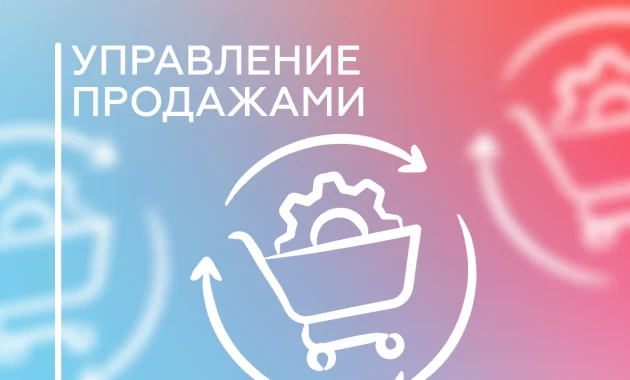 Конвейер продаж Конвейер продаж