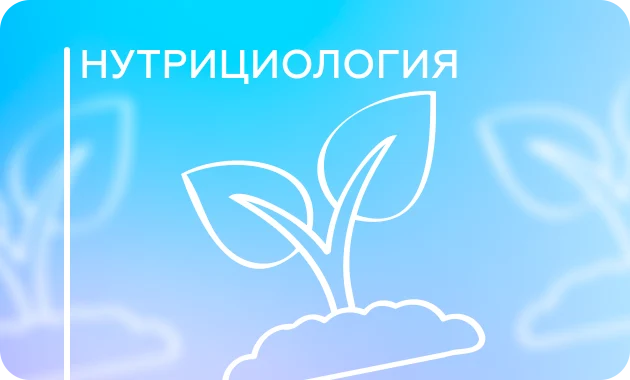 Специалист по Питанию Специалист по Питанию