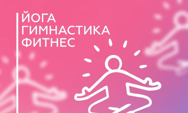 Йога-Гид Йога-Гид