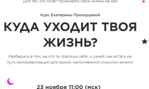 Куда уходит твоя жизнь? Куда уходит твоя жизнь?